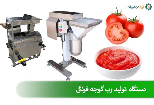 راهنمای انتخاب بهترین دستگاه برای تولید رب گوجه فرنگی 3 بهترین دستگاه آب گوجه گیری