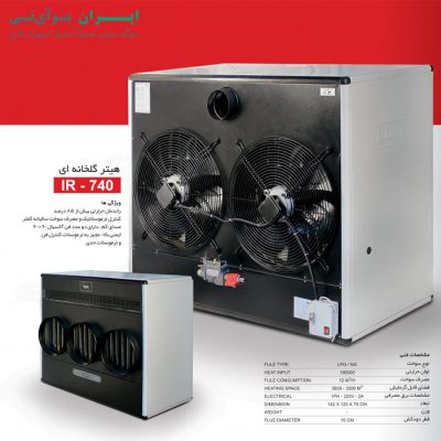 تعریف هیتر گازی و انواع آن 5 -گلخانه-740-ایران-هیتر