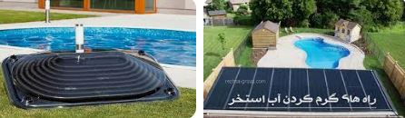 آشنایی با کاربرد هیتر برقی در استخر + راهنمای خرید آن 1 آشنایی با کاربرد هیتر برقی در استخر + راهنمای خرید آن