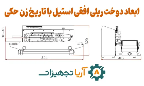 دوخت ریلی افقی استیل با تاریخ زن حکی 2 ابعاد تاریخزن افقی استیل با تاریخزن حکی