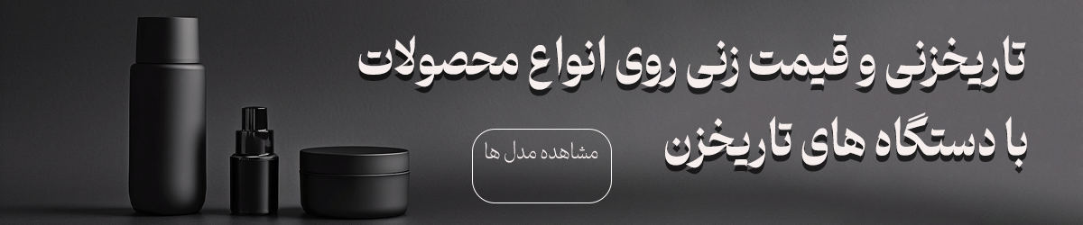 راهنمای استفاده از تاریخزن دستی حرارتی + ویدیو 2 انواع تاریخزن