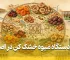 خرید دستگاه میوه خشک کن در اصفهان